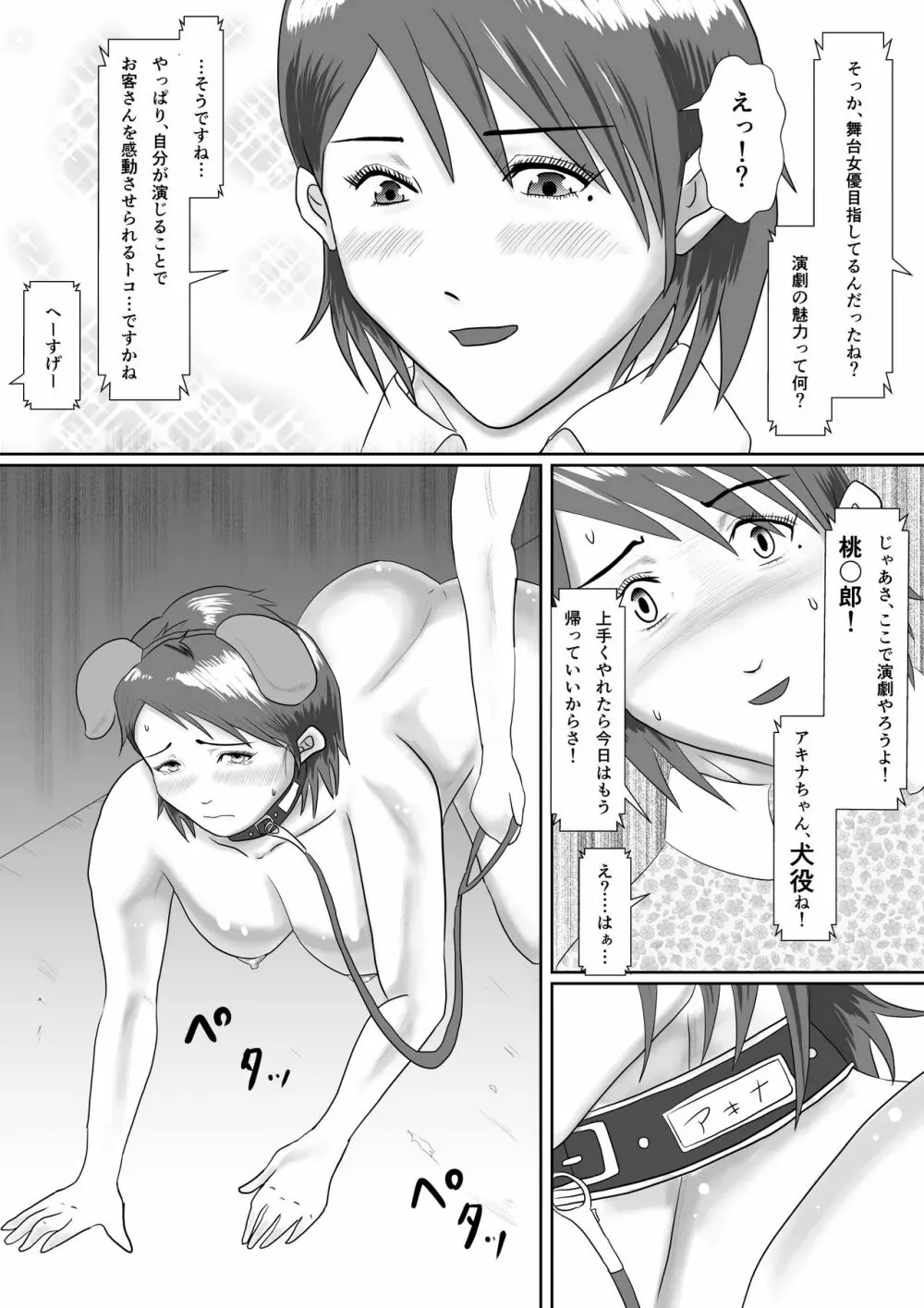 なんでもやりますっ! ～ネットに痴態を晒し続けた先輩の末路～ - page42