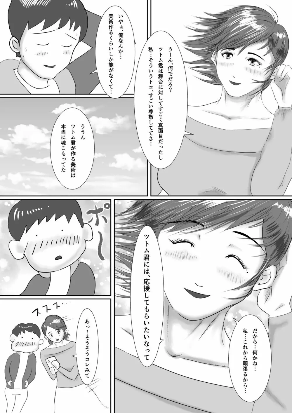 なんでもやりますっ! ～ネットに痴態を晒し続けた先輩の末路～ - page5