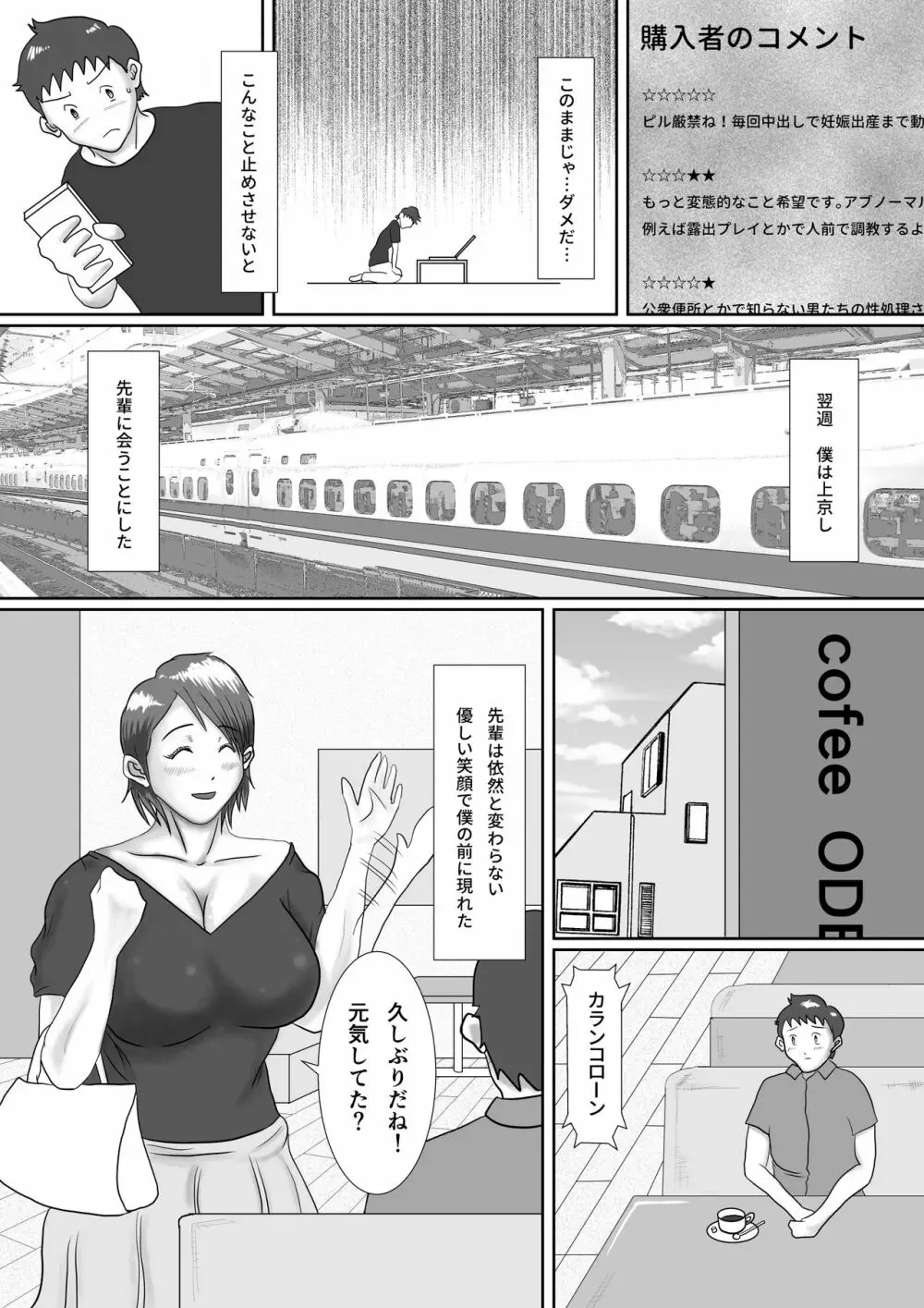 なんでもやりますっ! ～ネットに痴態を晒し続けた先輩の末路～ - page54