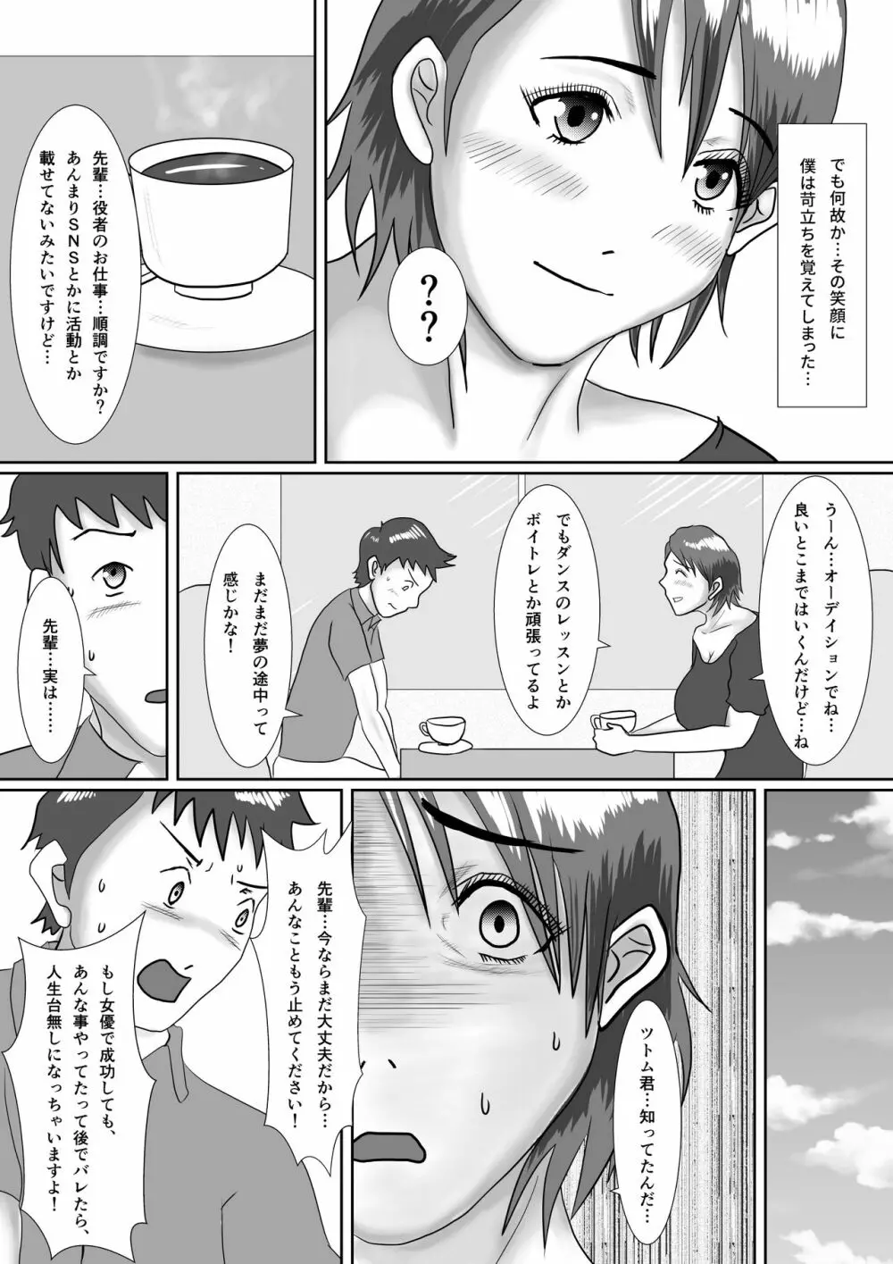 なんでもやりますっ! ～ネットに痴態を晒し続けた先輩の末路～ - page55