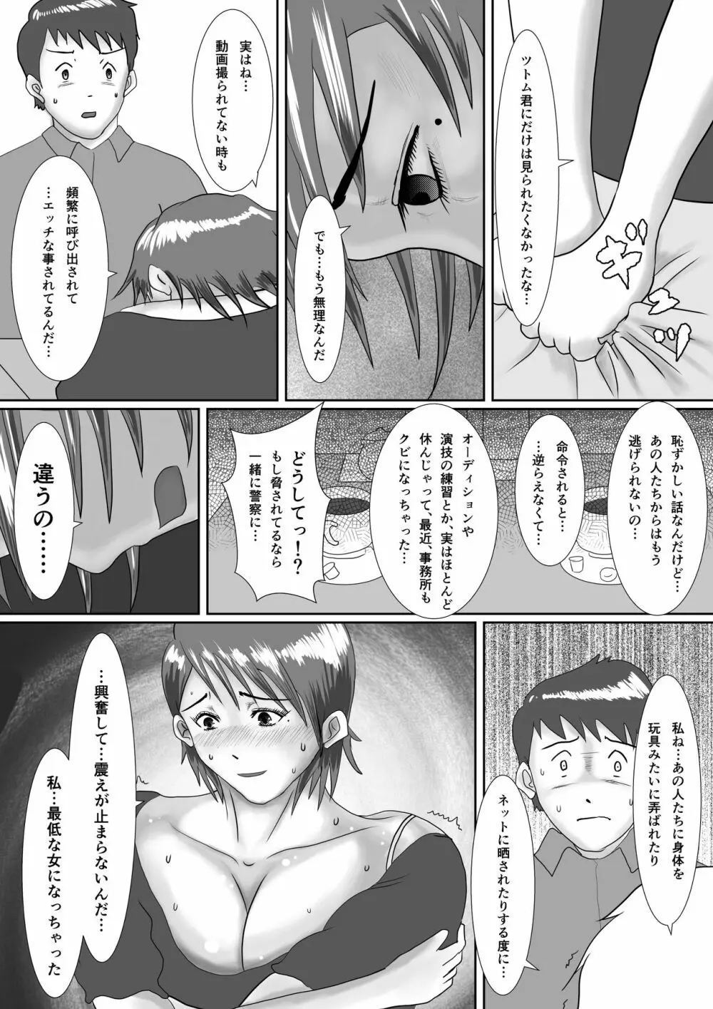 なんでもやりますっ! ～ネットに痴態を晒し続けた先輩の末路～ - page56