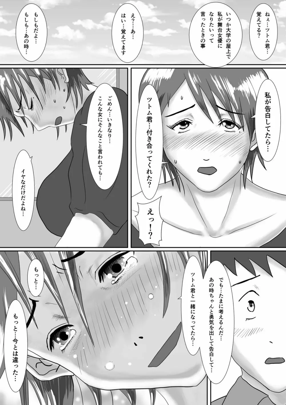 なんでもやりますっ! ～ネットに痴態を晒し続けた先輩の末路～ - page57