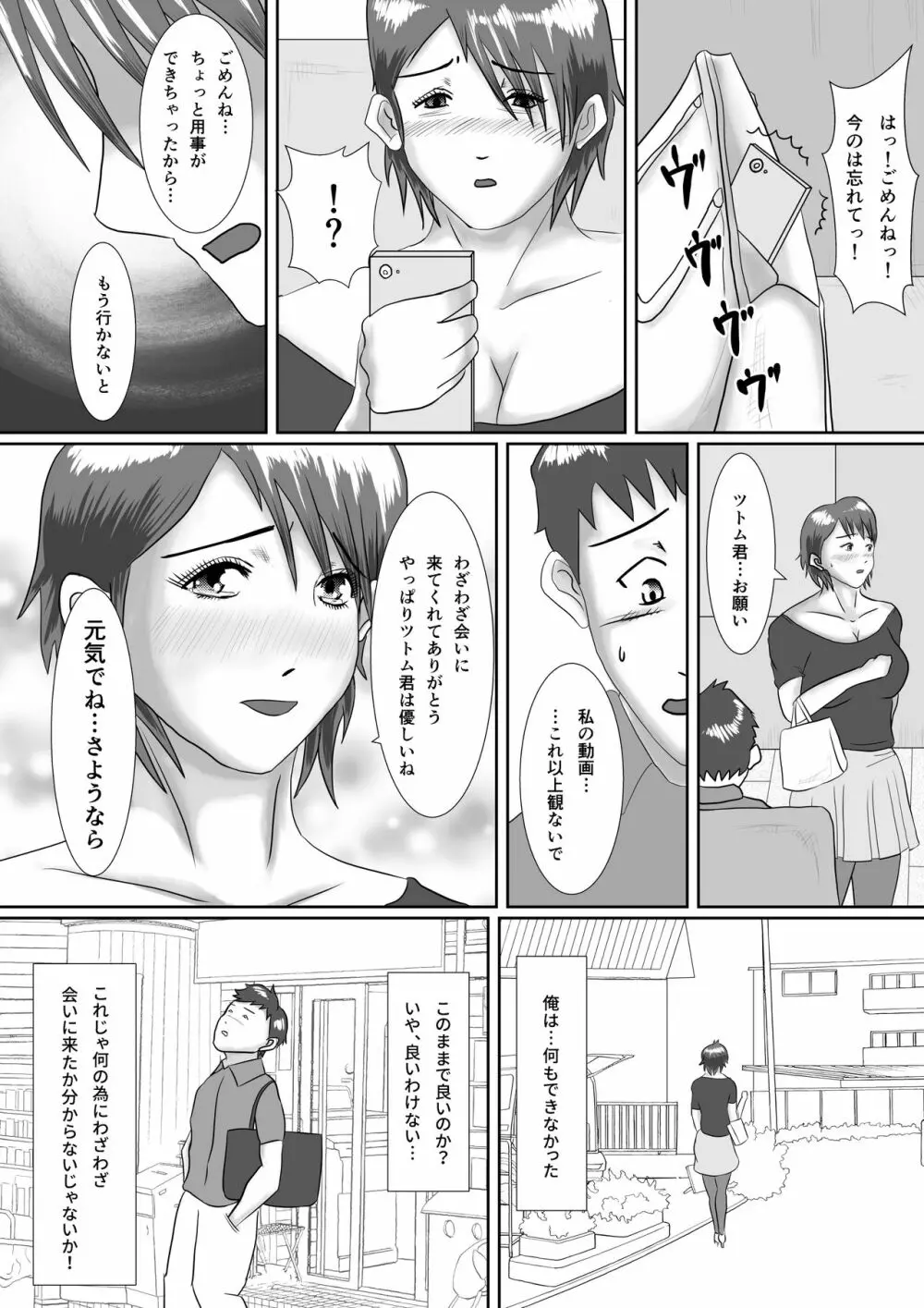 なんでもやりますっ! ～ネットに痴態を晒し続けた先輩の末路～ - page58