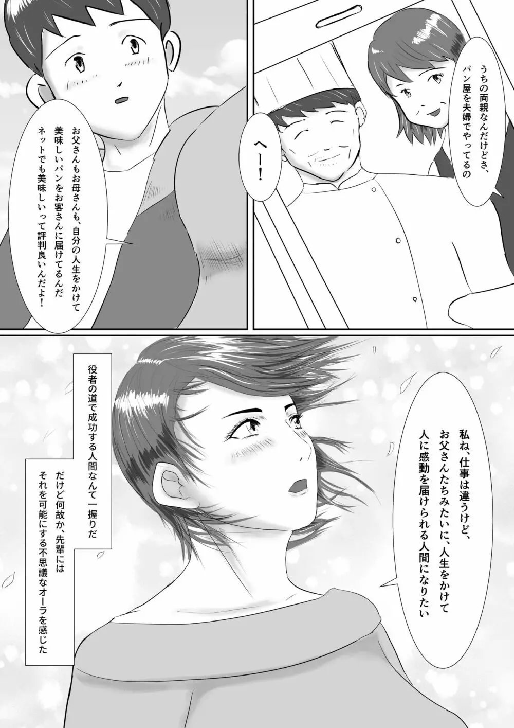 なんでもやりますっ! ～ネットに痴態を晒し続けた先輩の末路～ - page6