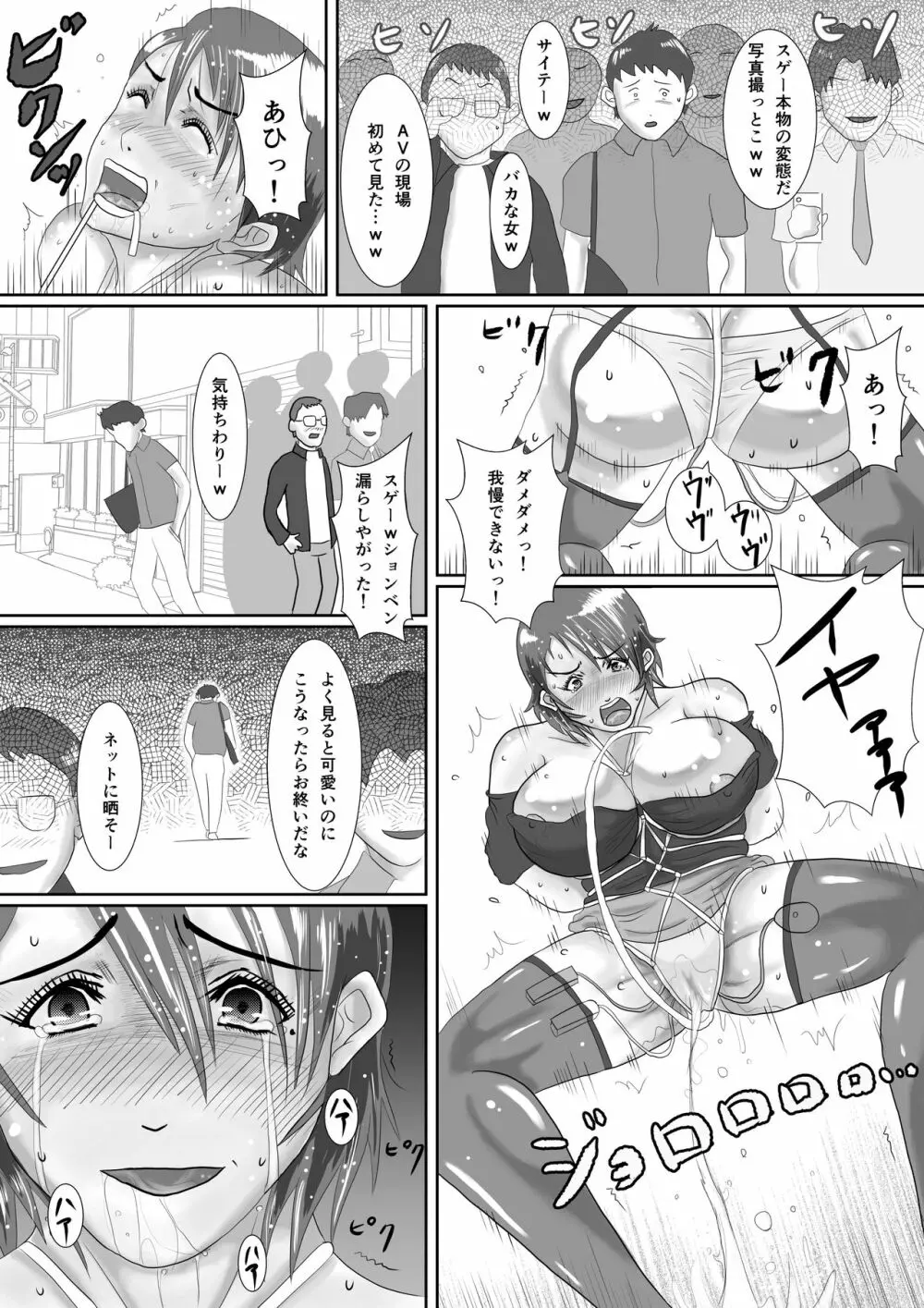 なんでもやりますっ! ～ネットに痴態を晒し続けた先輩の末路～ - page61