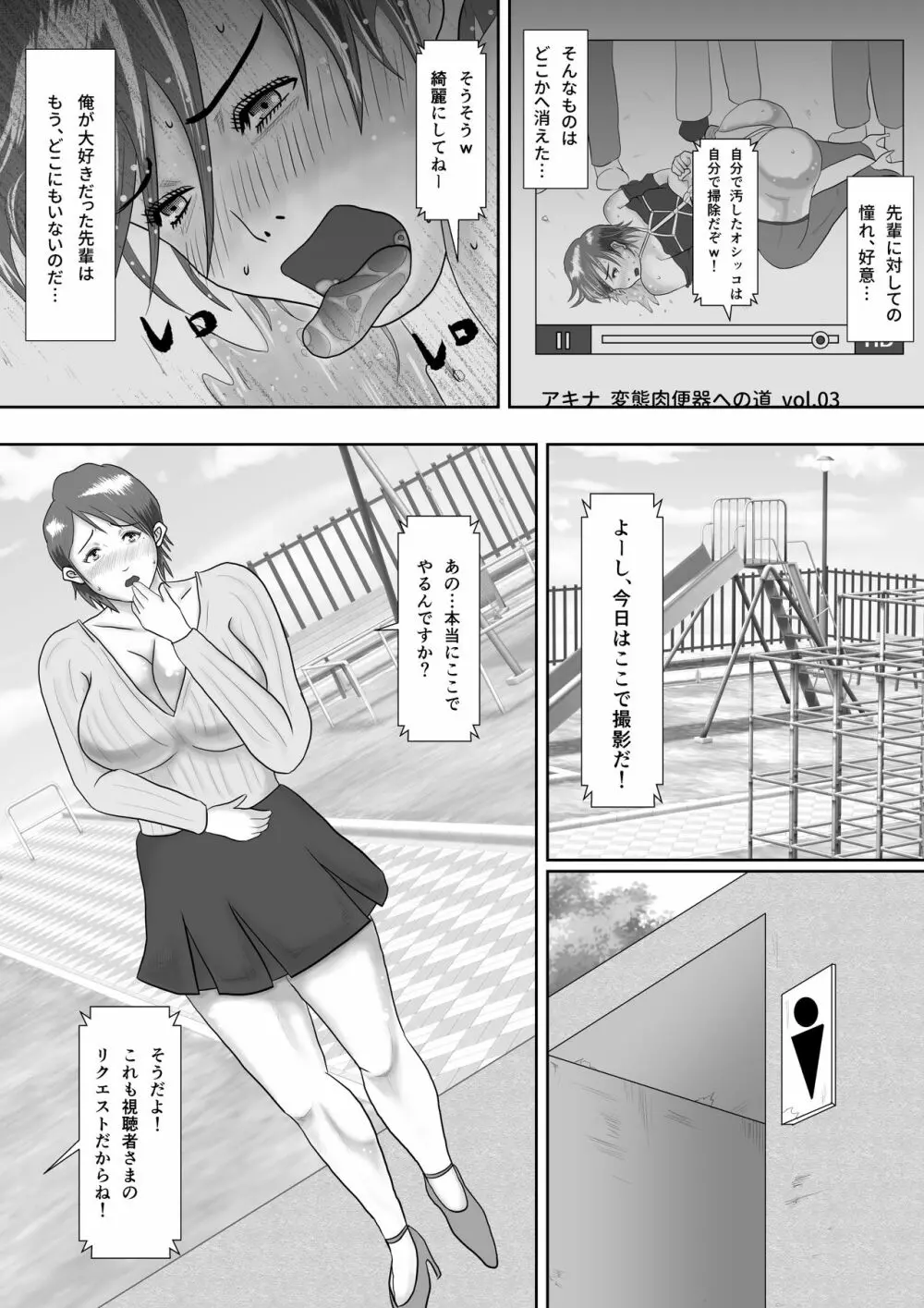 なんでもやりますっ! ～ネットに痴態を晒し続けた先輩の末路～ - page62