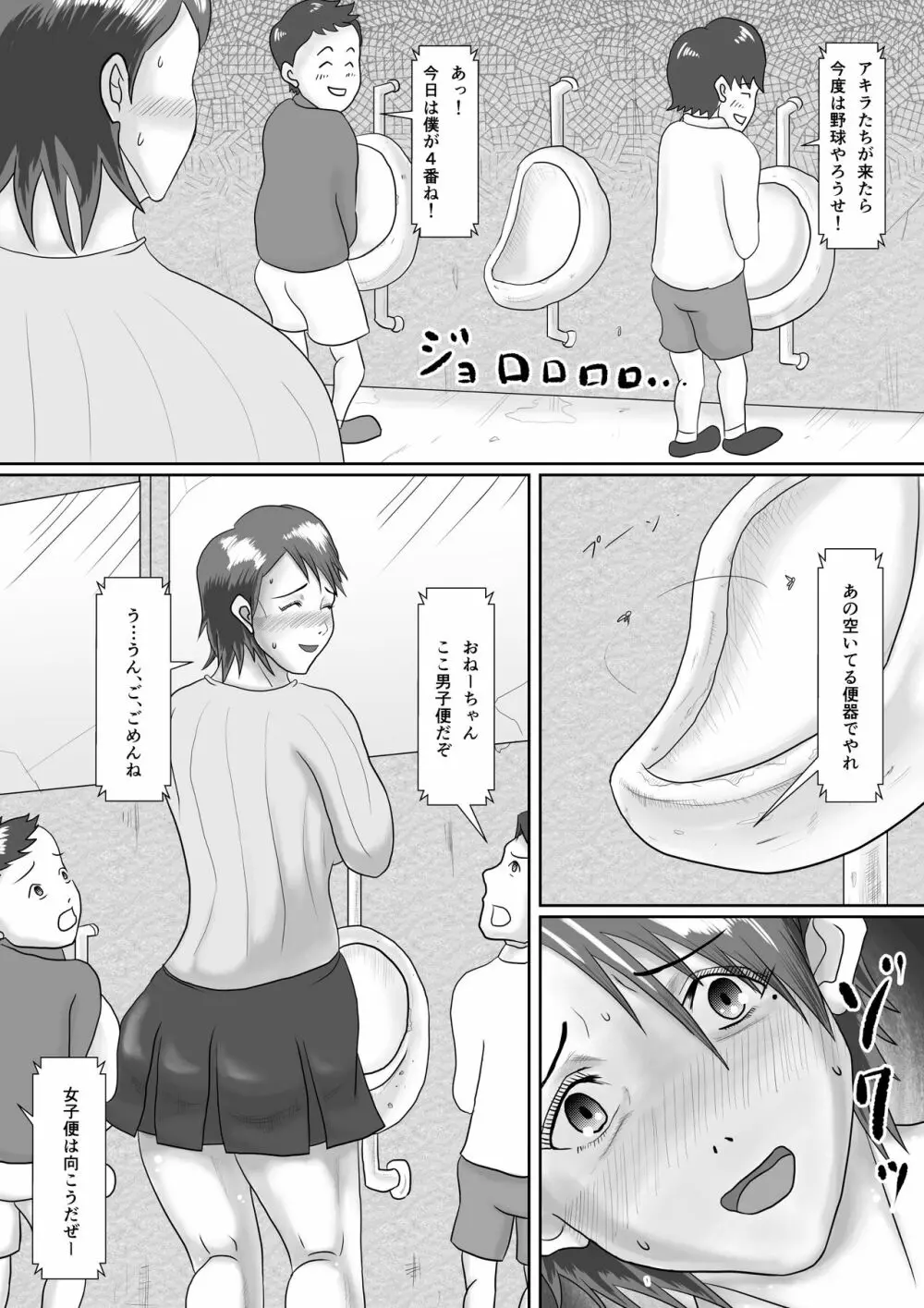 なんでもやりますっ! ～ネットに痴態を晒し続けた先輩の末路～ - page63