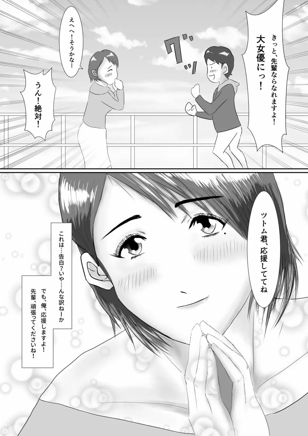 なんでもやりますっ! ～ネットに痴態を晒し続けた先輩の末路～ - page7