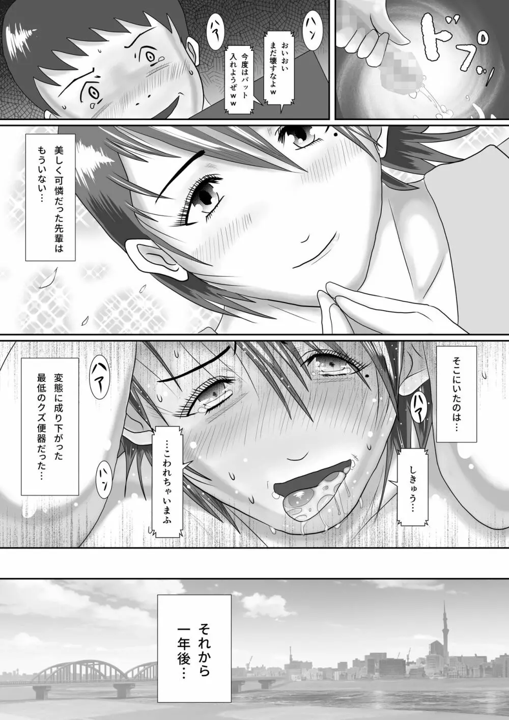 なんでもやりますっ! ～ネットに痴態を晒し続けた先輩の末路～ - page78