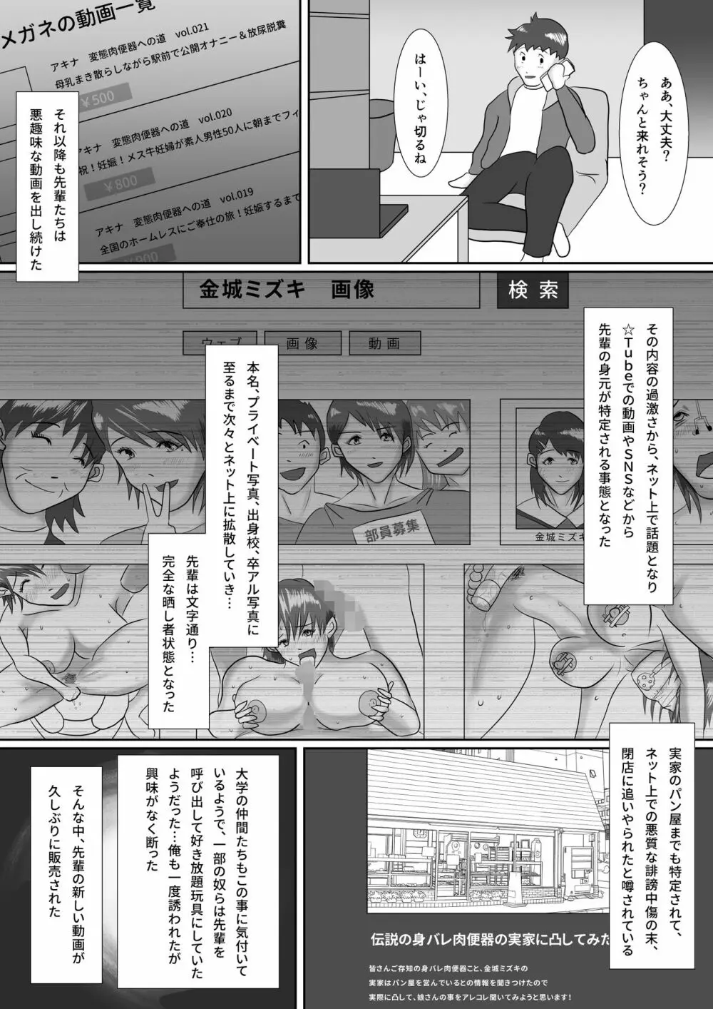 なんでもやりますっ! ～ネットに痴態を晒し続けた先輩の末路～ - page79