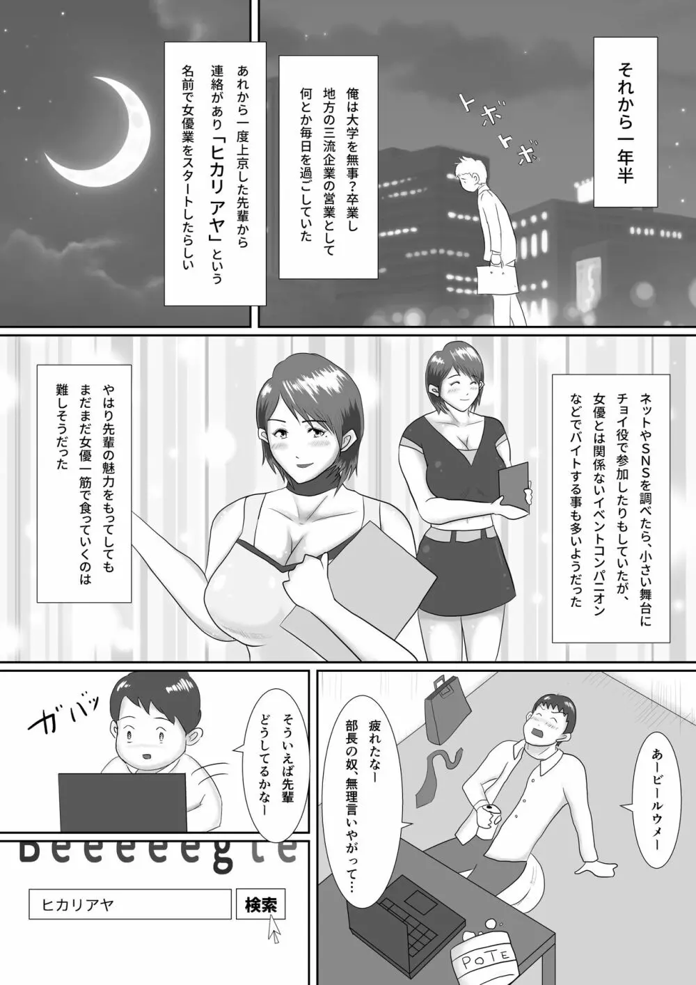 なんでもやりますっ! ～ネットに痴態を晒し続けた先輩の末路～ - page8