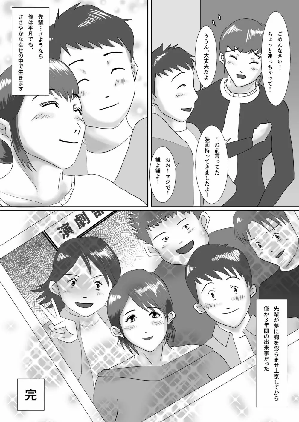 なんでもやりますっ! ～ネットに痴態を晒し続けた先輩の末路～ - page83