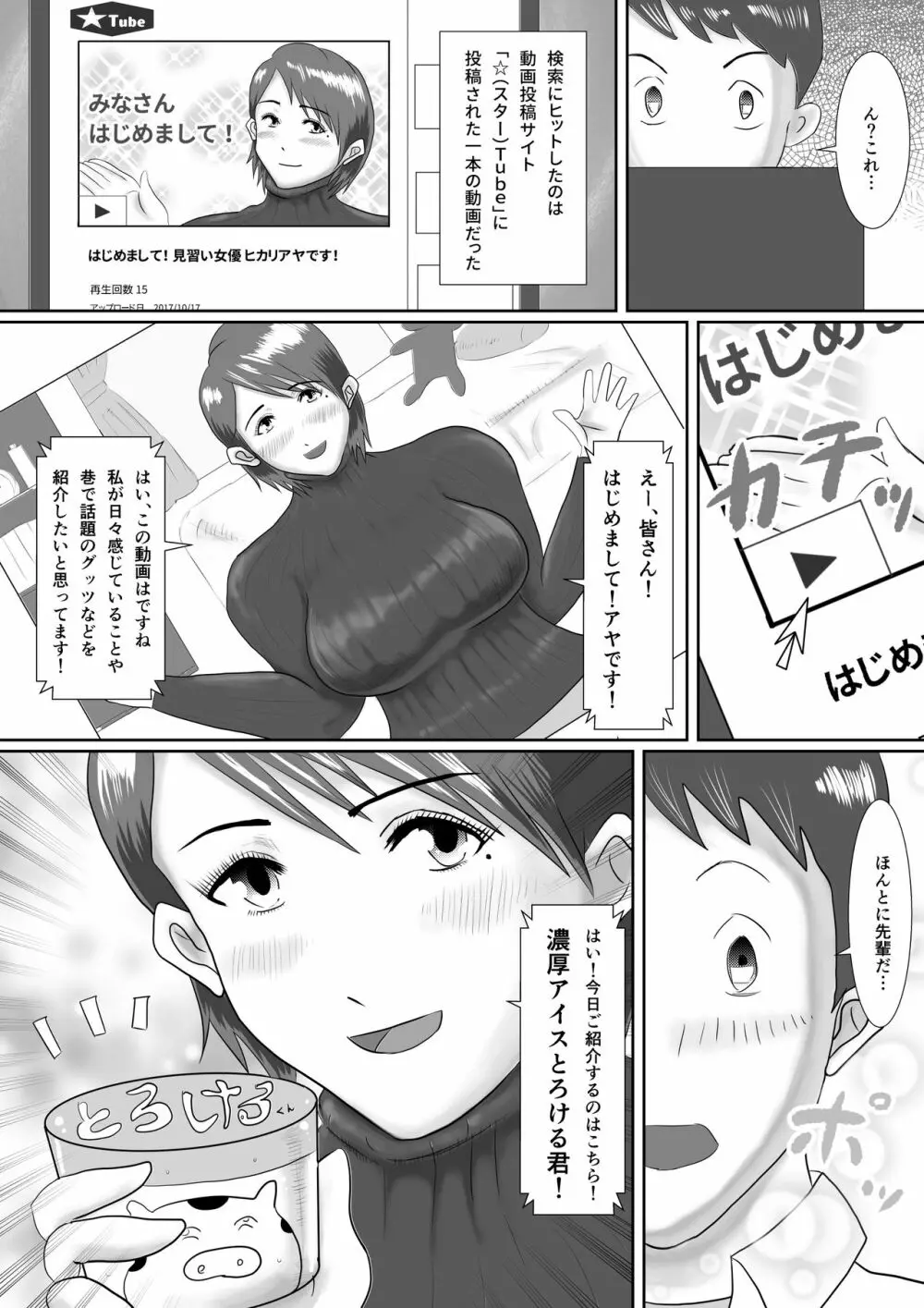 なんでもやりますっ! ～ネットに痴態を晒し続けた先輩の末路～ - page9