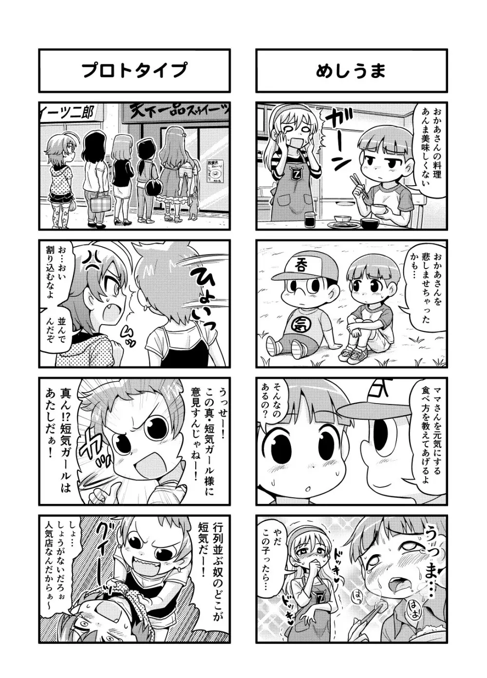 のんきBOY 1-31 - page112