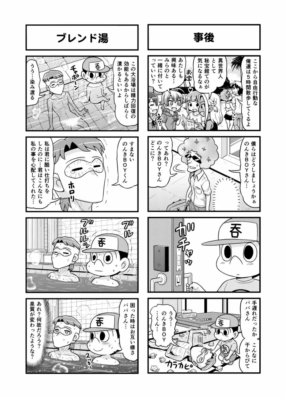 のんきBOY 1-31 - page133