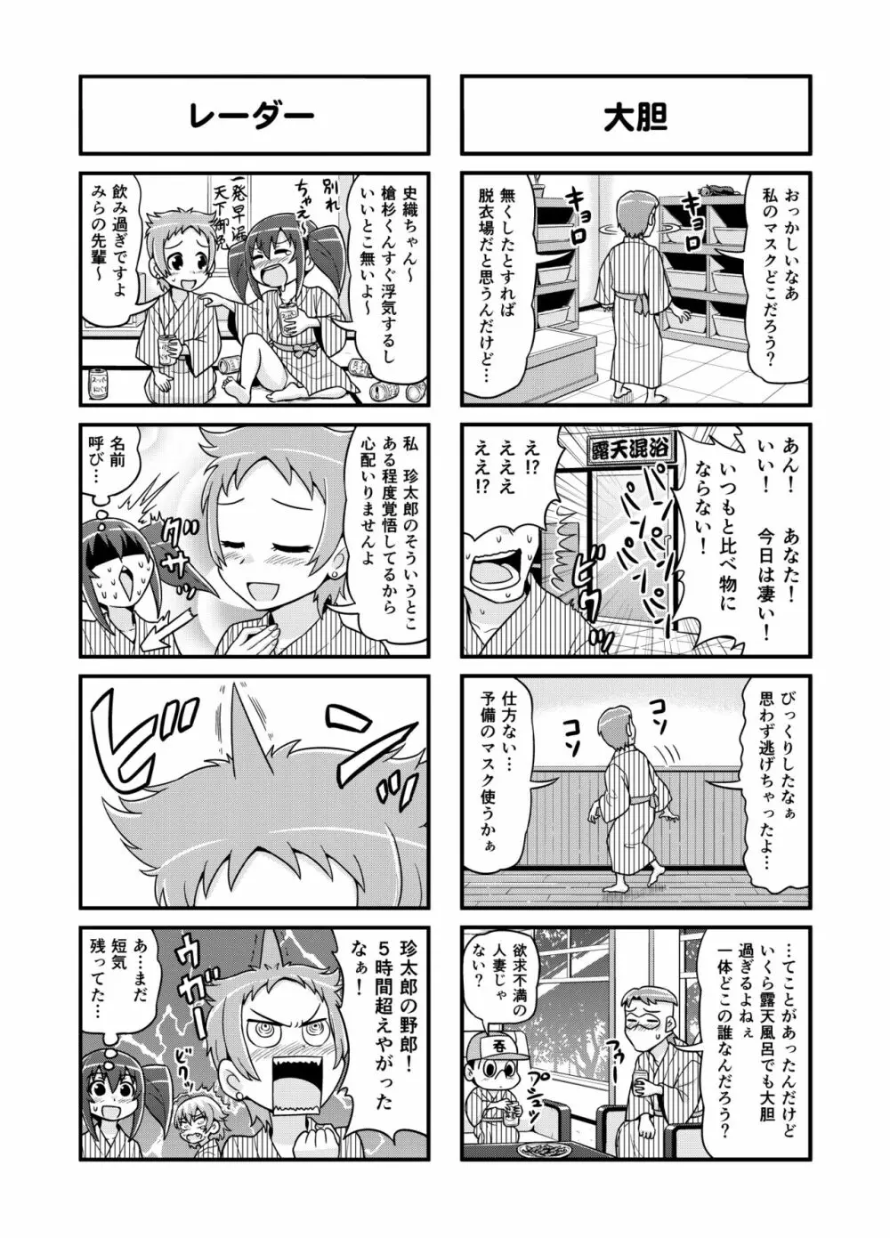 のんきBOY 1-31 - page136