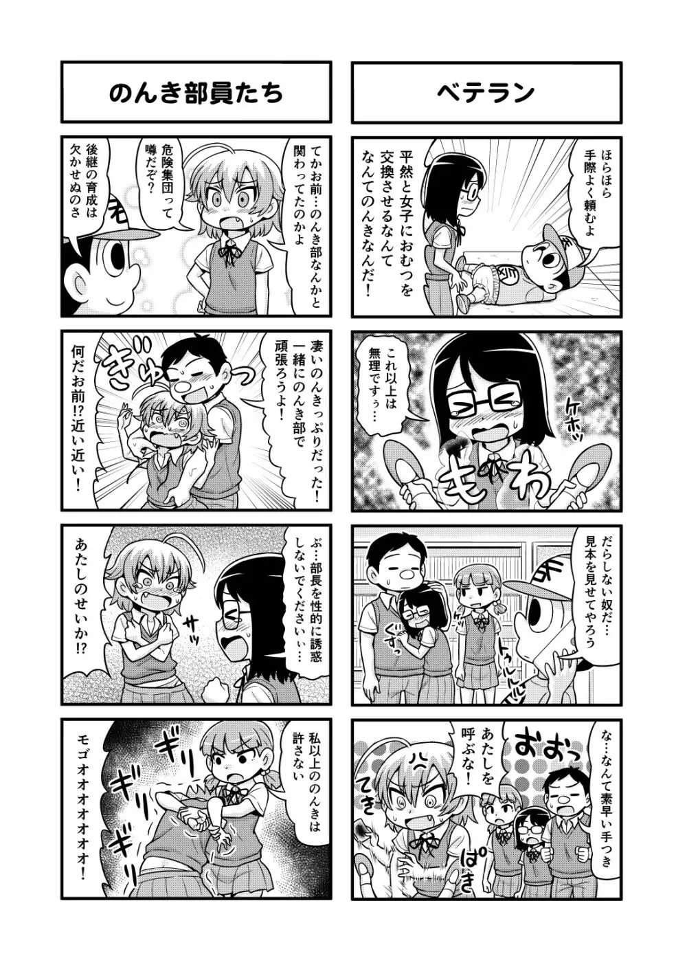 のんきBOY 1-31 - page155