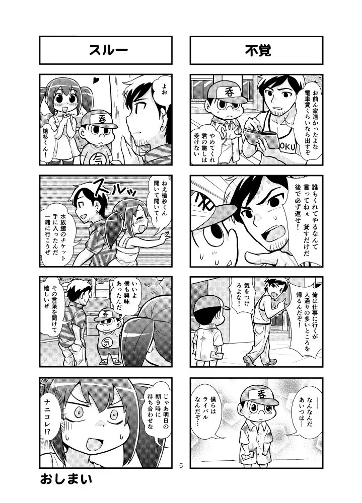 のんきBOY 1-31 - page16