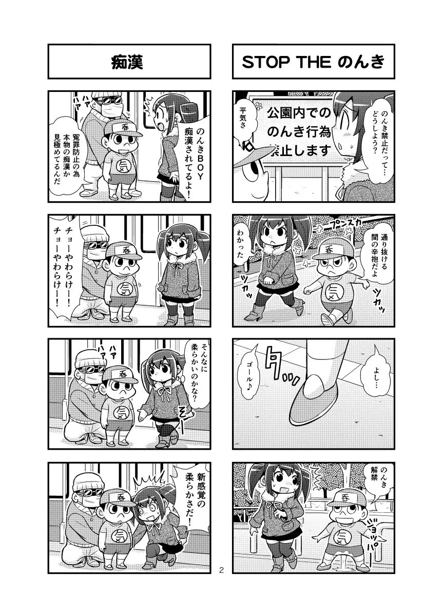 のんきBOY 1-31 - page18