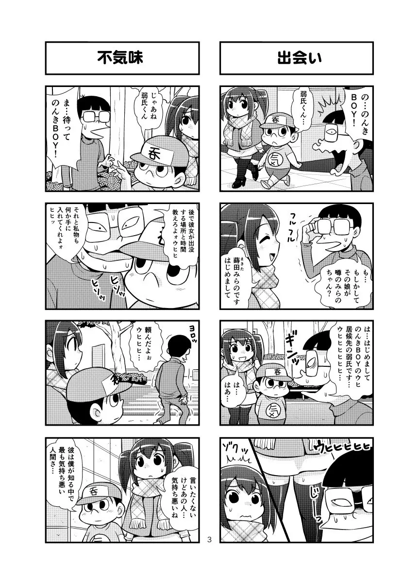 のんきBOY 1-31 - page19