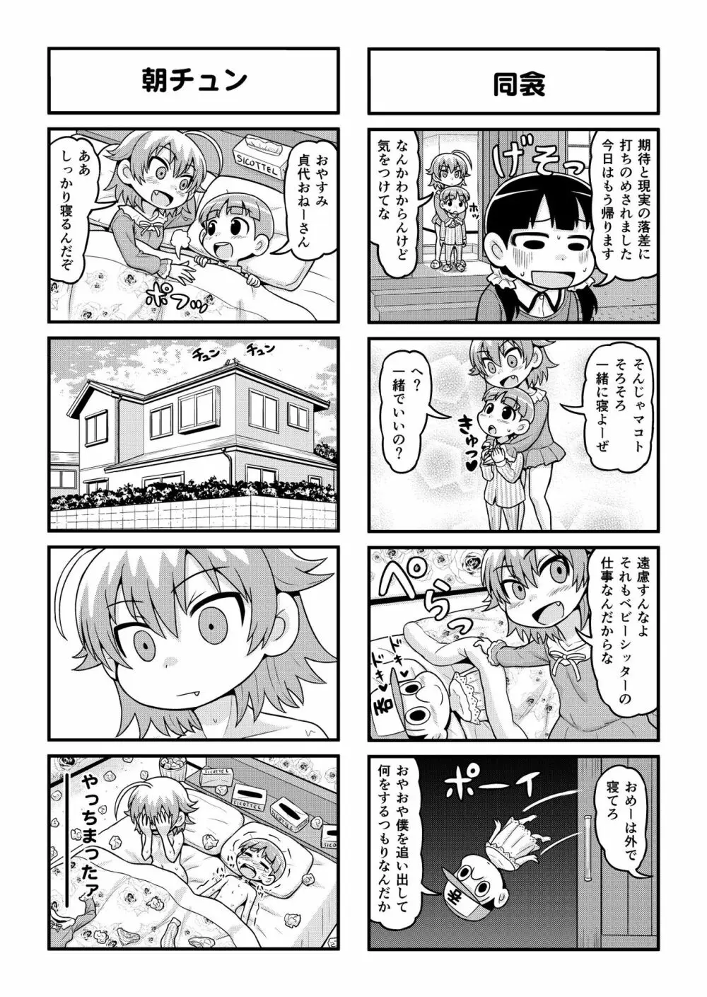 のんきBOY 1-31 - page193