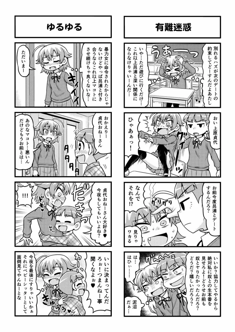 のんきBOY 1-31 - page197