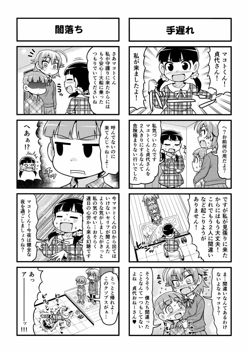 のんきBOY 1-31 - page198