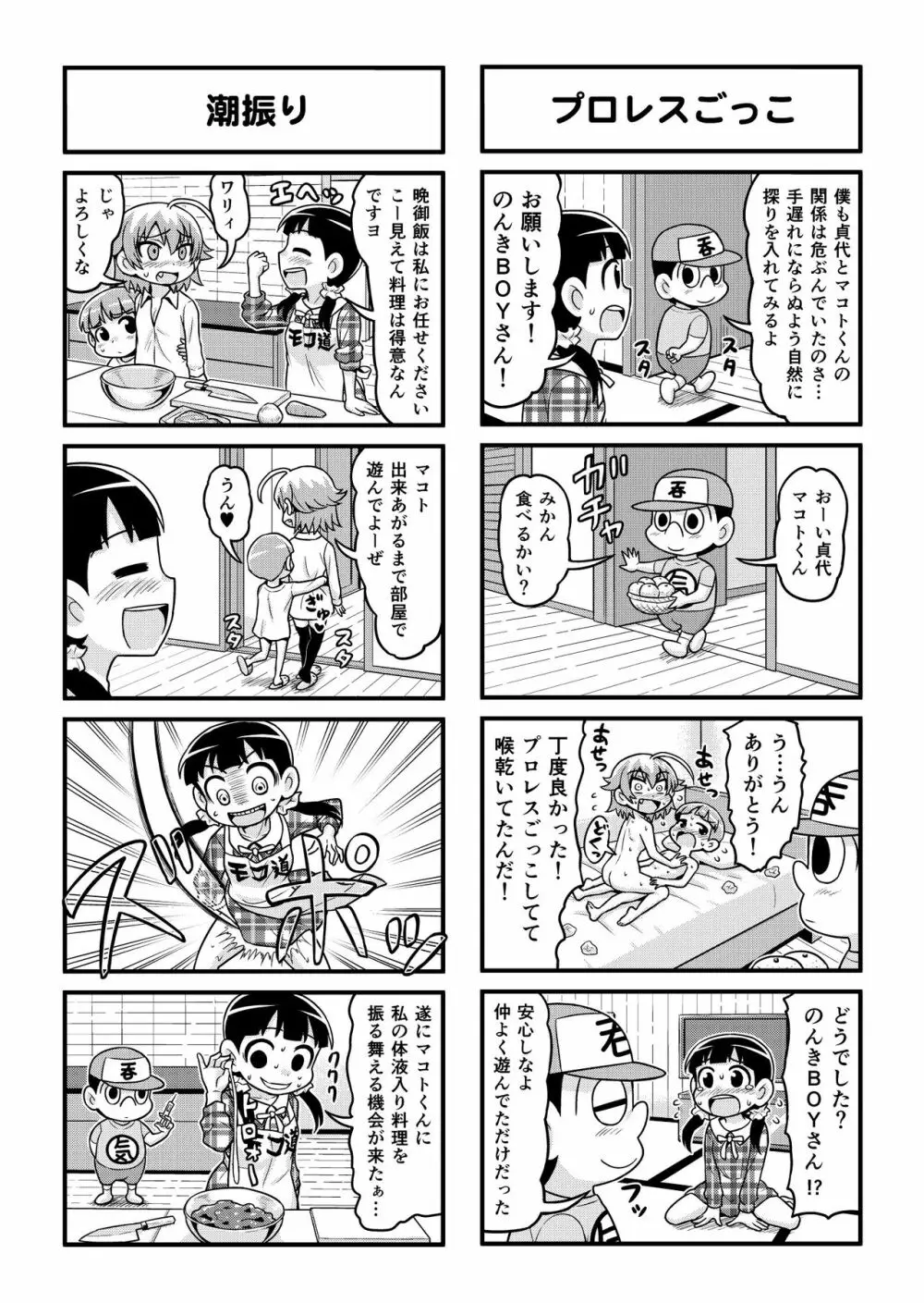 のんきBOY 1-31 - page200