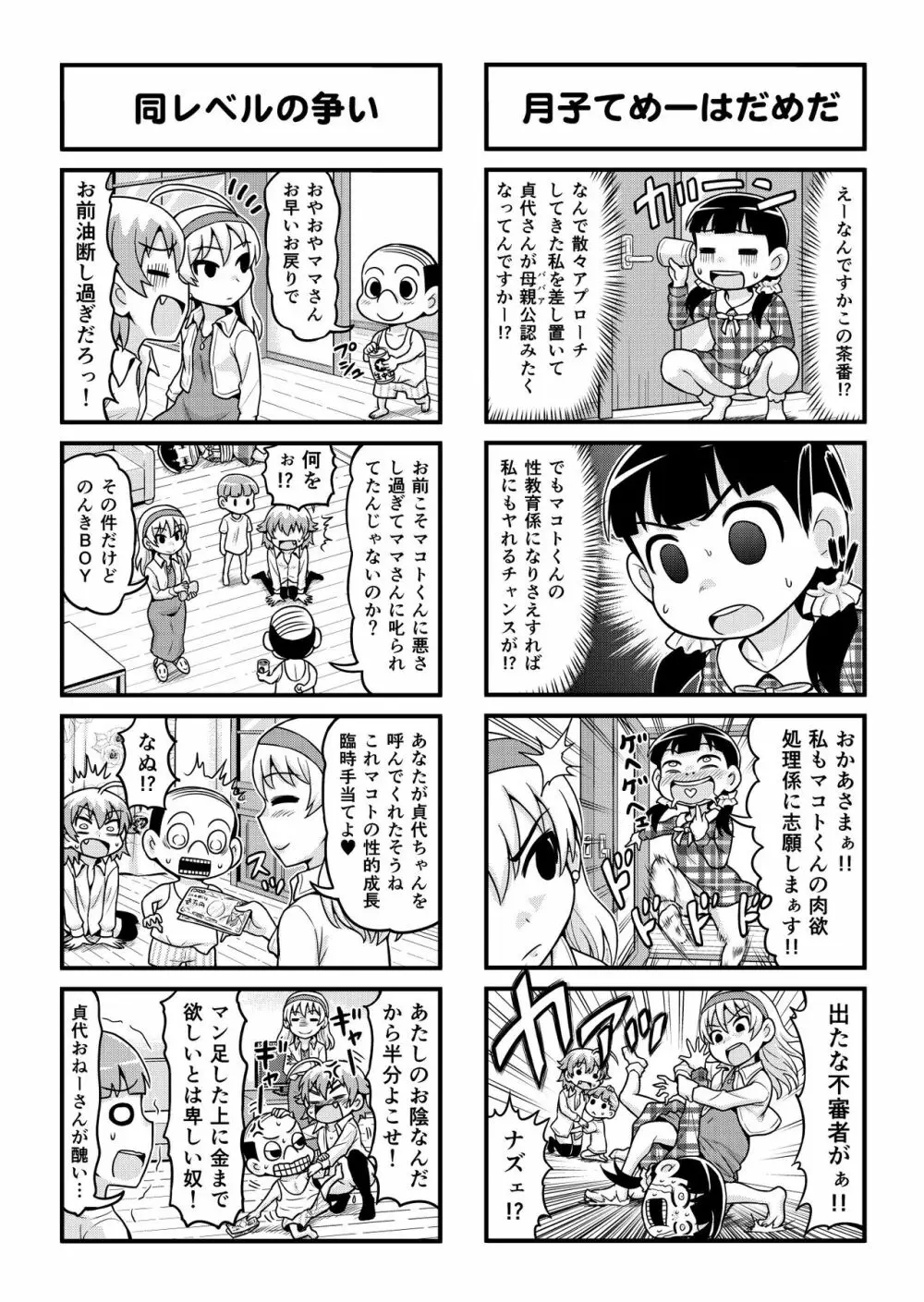 のんきBOY 1-31 - page204