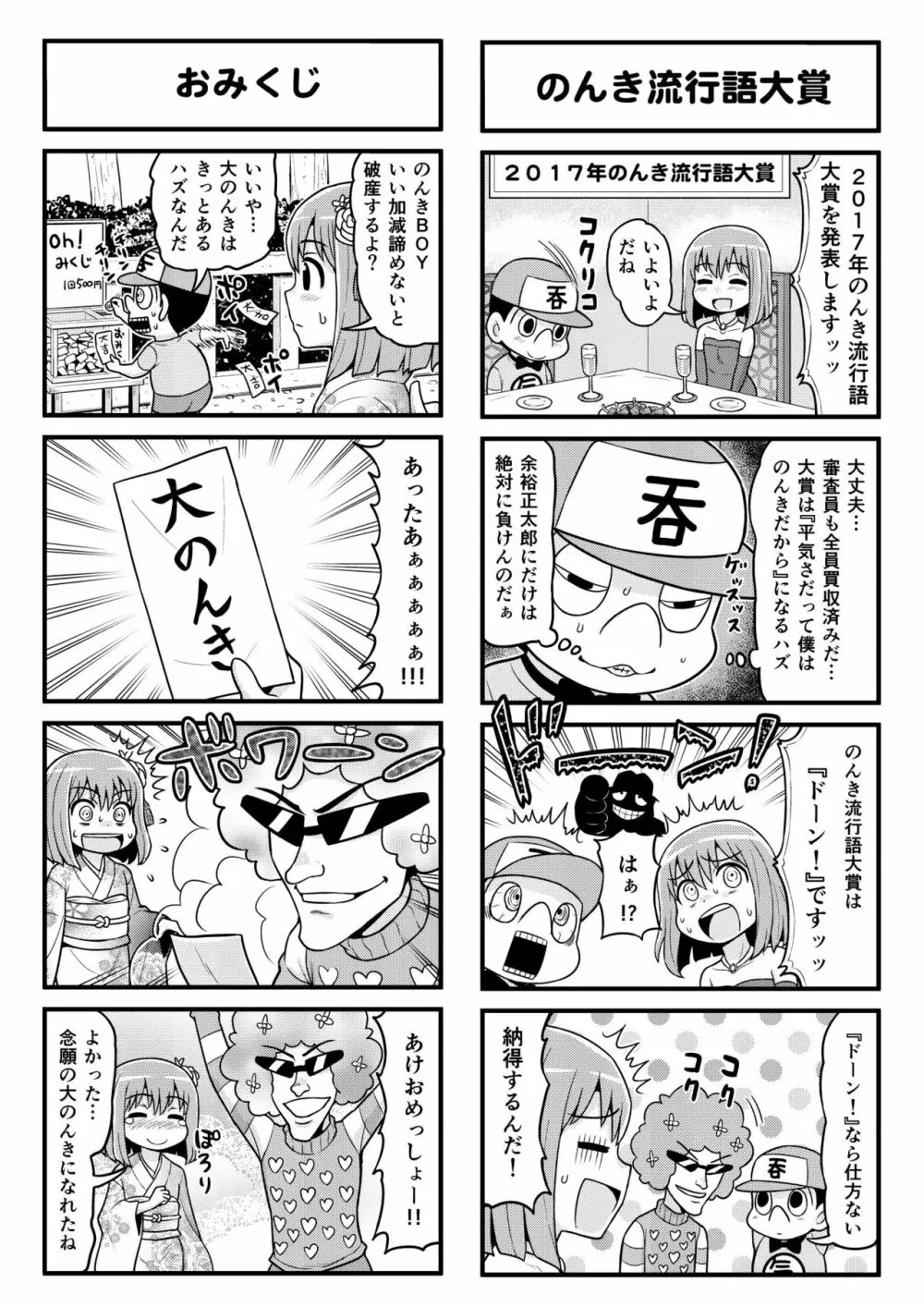 のんきBOY 1-31 - page214