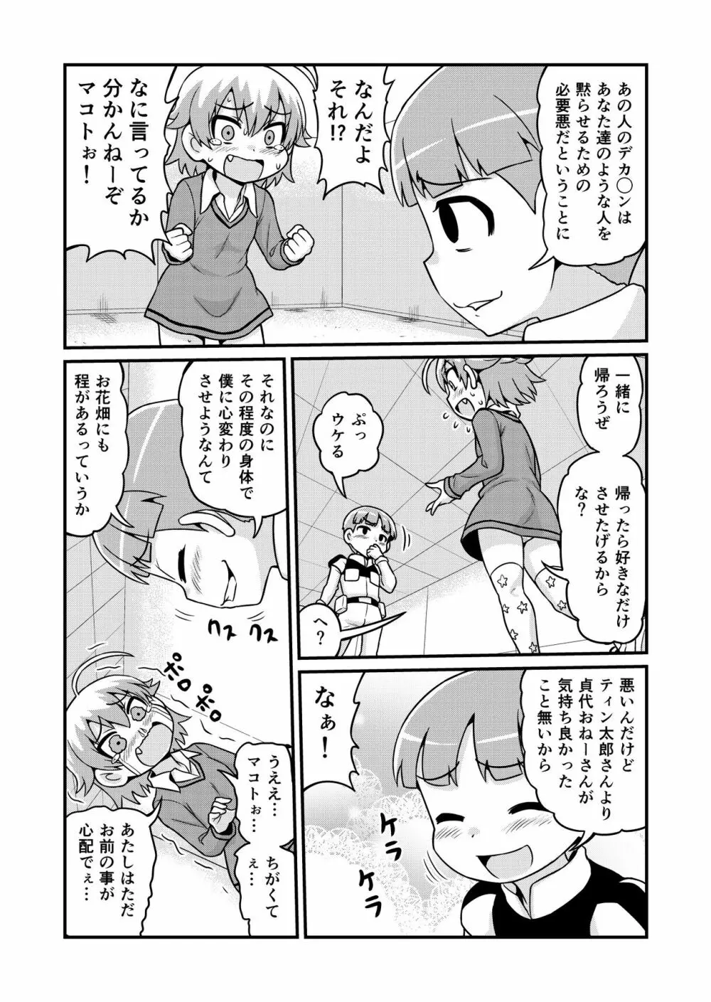 のんきBOY 1-31 - page235