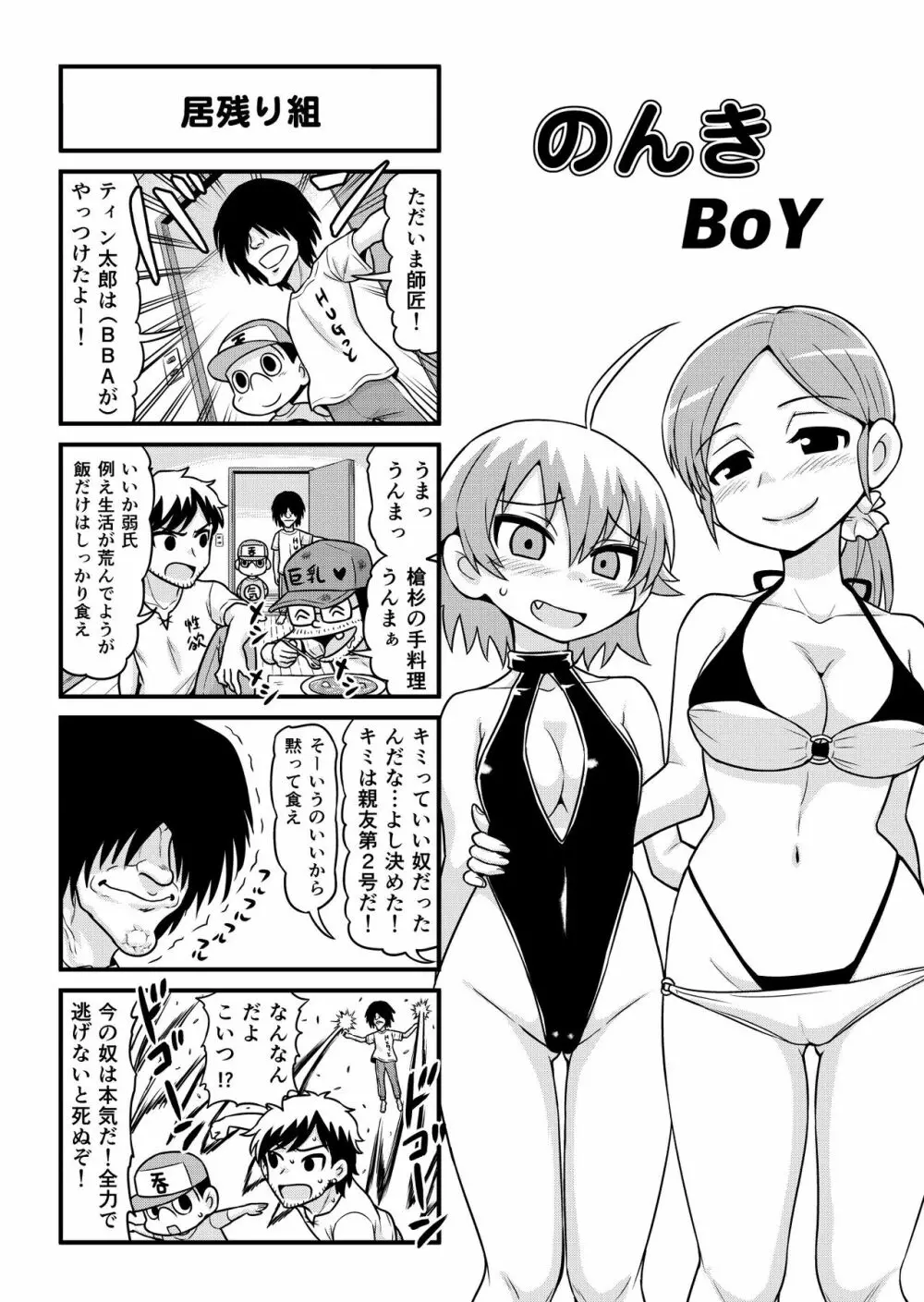 のんきBOY 1-31 - page240