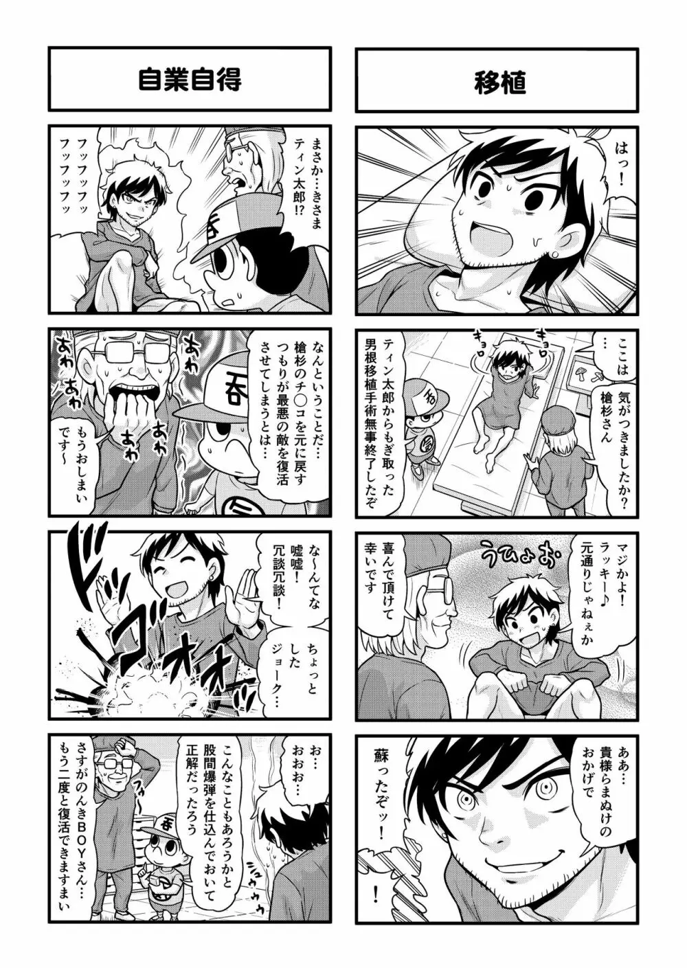 のんきBOY 1-31 - page242