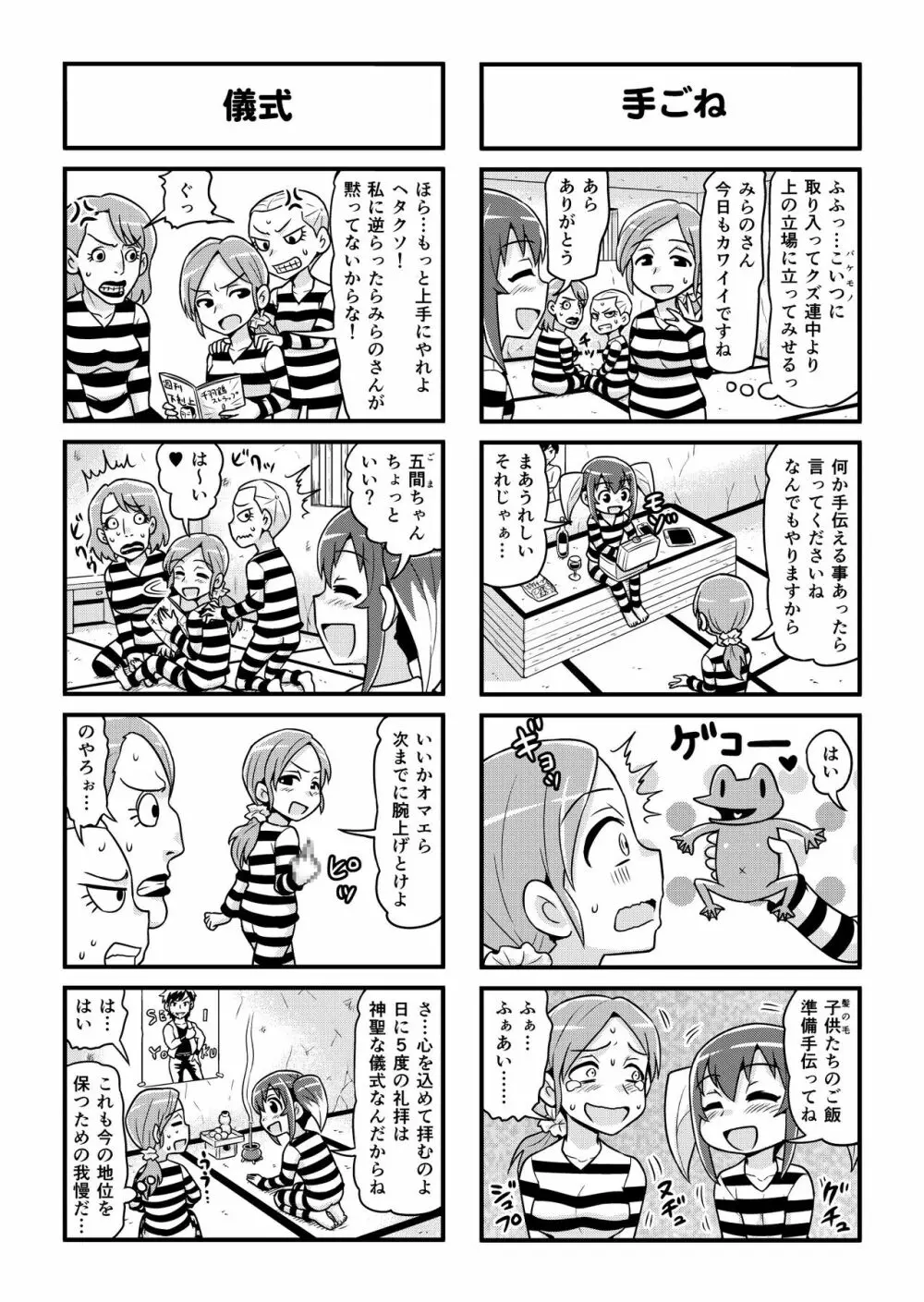 のんきBOY 1-31 - page245