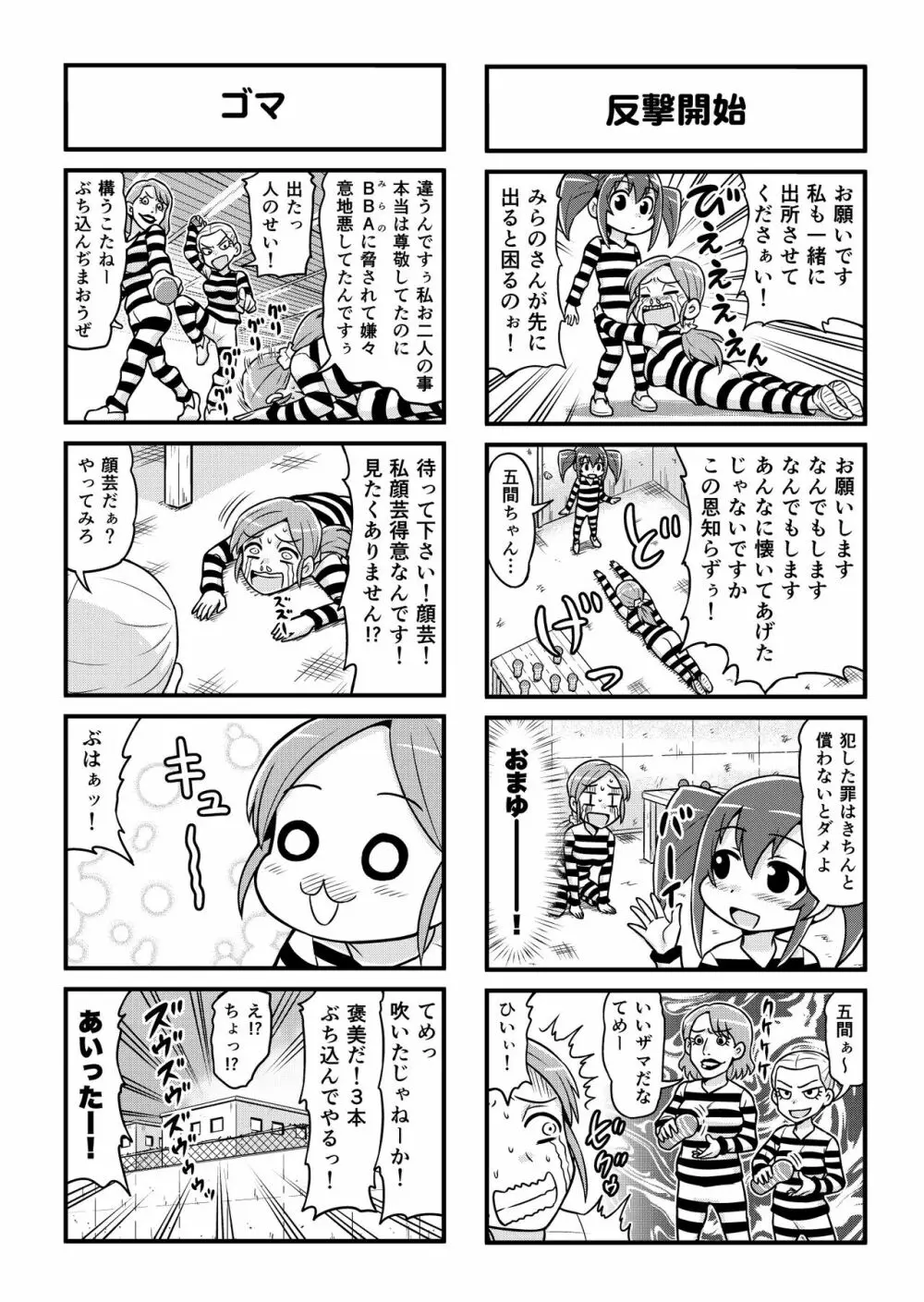 のんきBOY 1-31 - page251