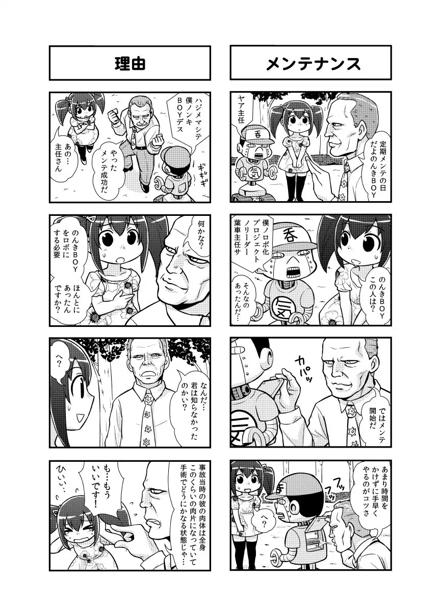 のんきBOY 1-31 - page32