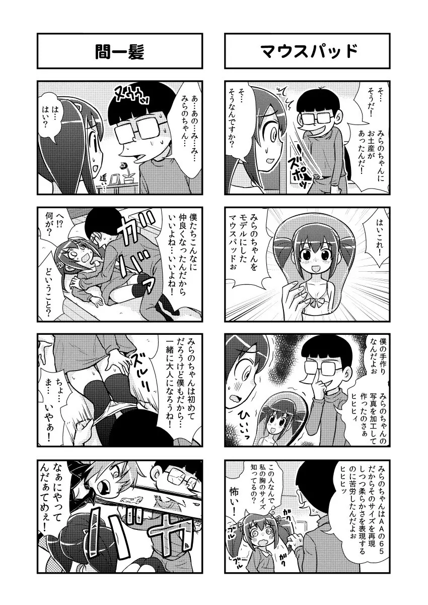 のんきBOY 1-31 - page43