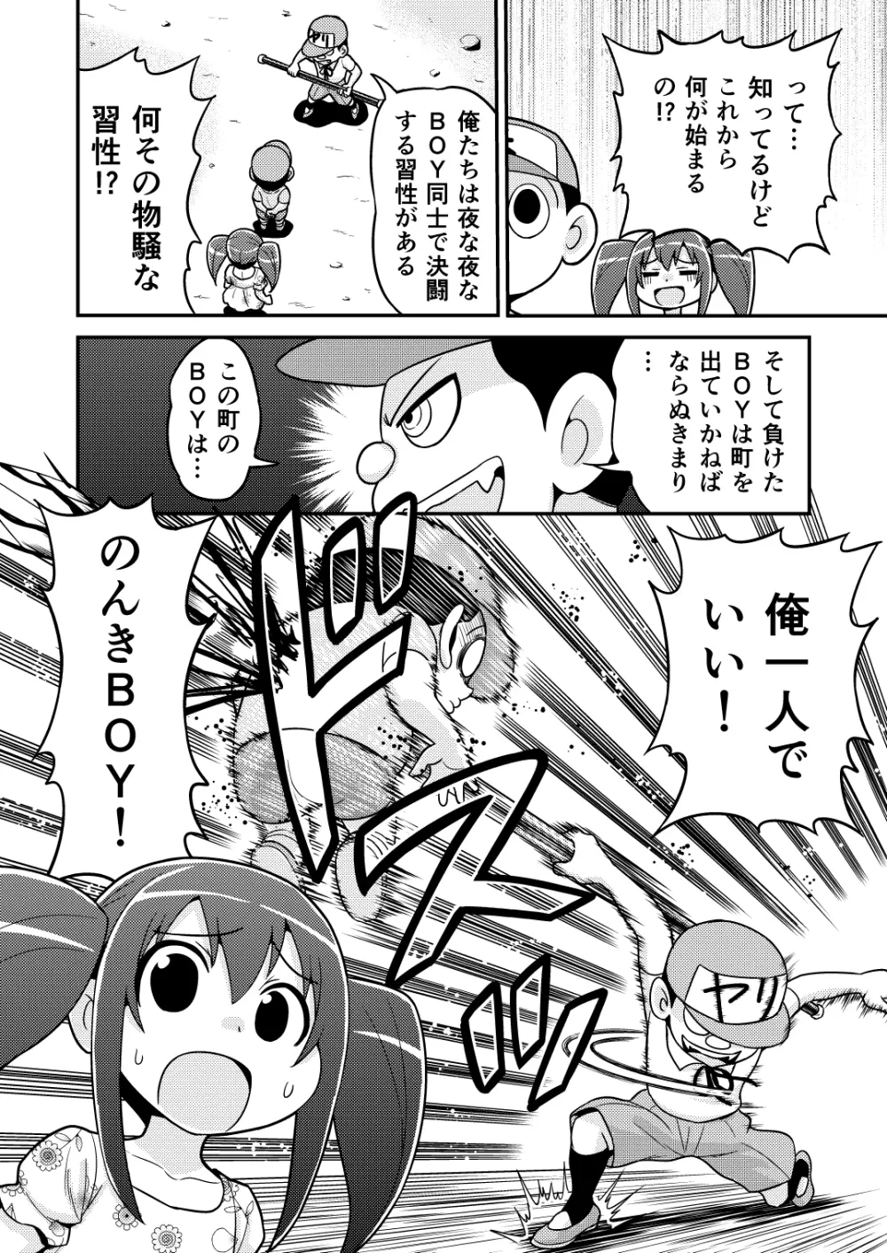 のんきBOY 1-31 - page61