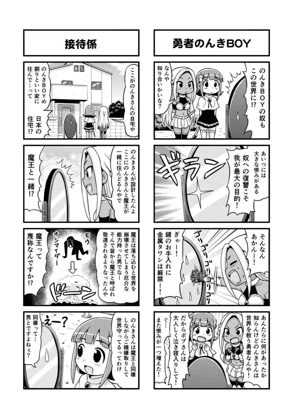 のんきBOY 1-31 - page87