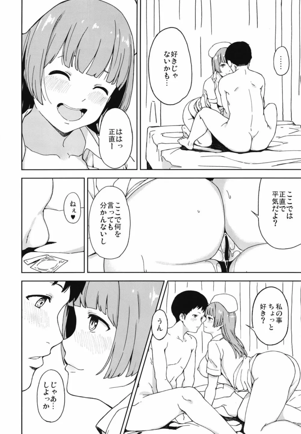 トラウマセックスクリニック 2 - page15