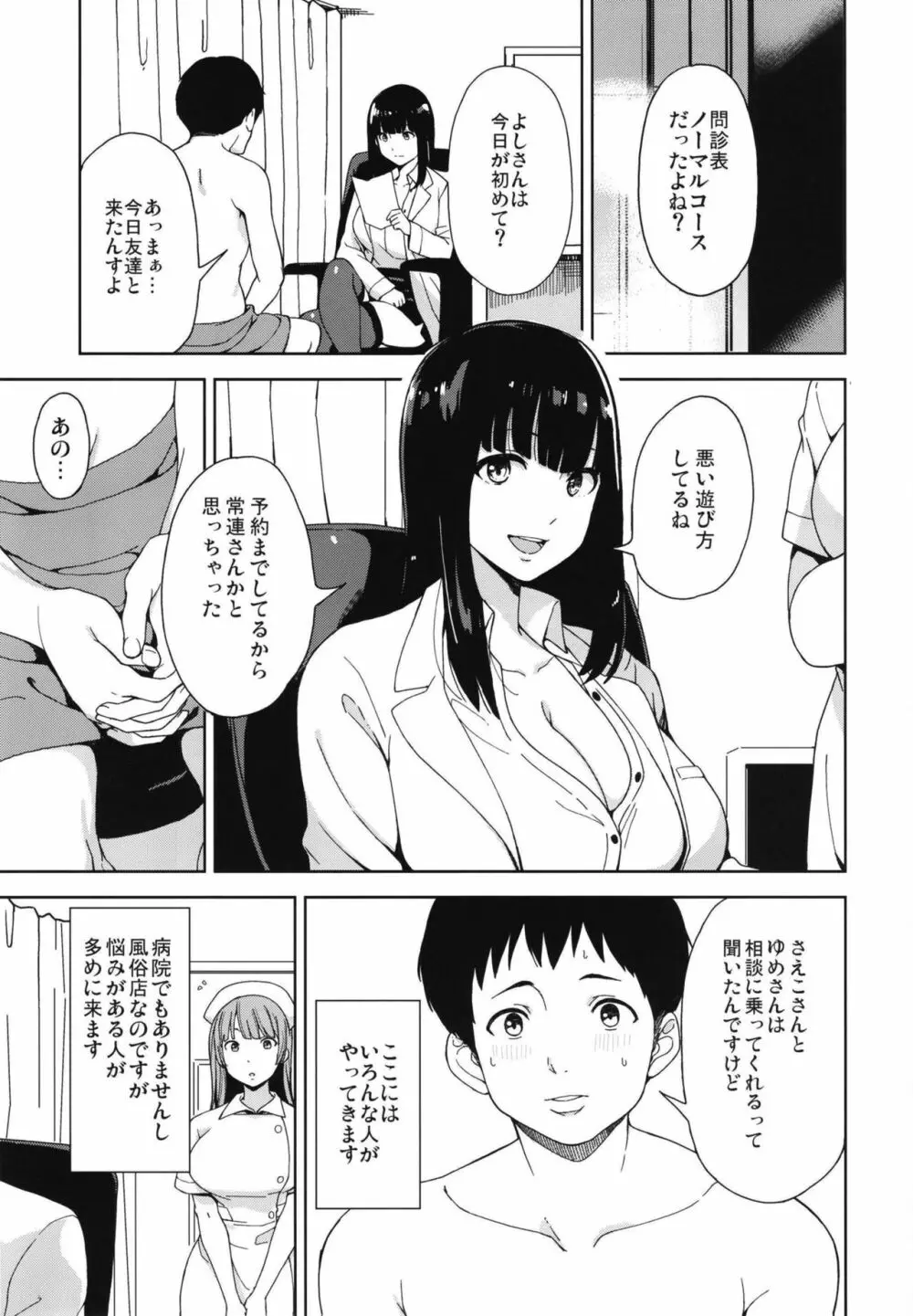 トラウマセックスクリニック 2 - page2