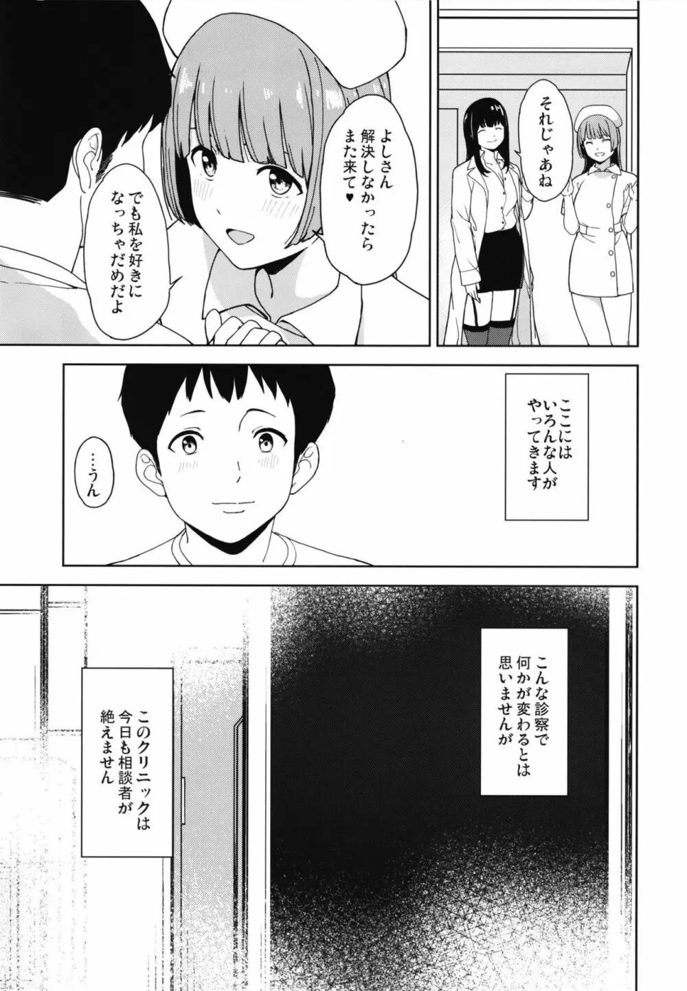 トラウマセックスクリニック 2 - page24