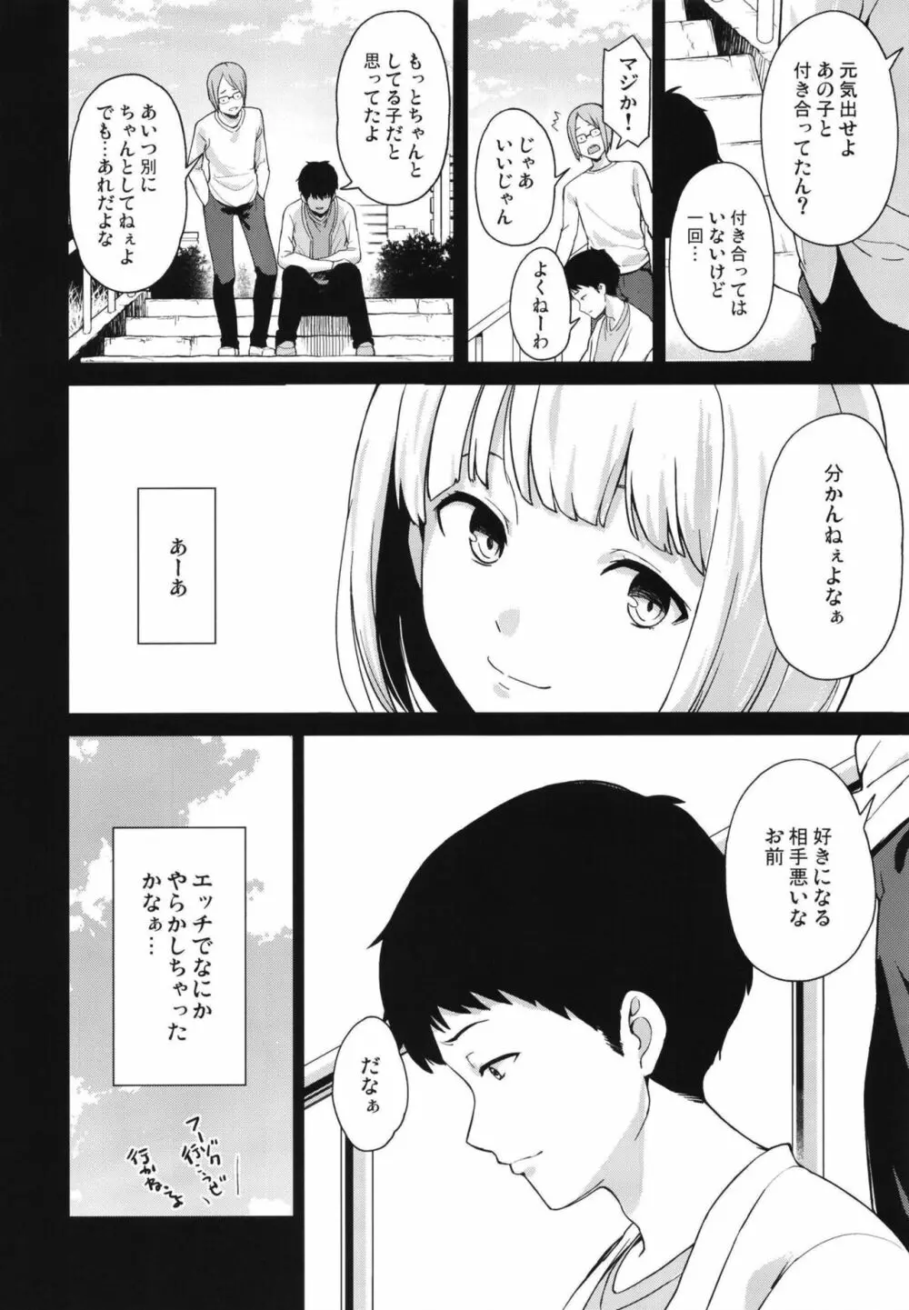 トラウマセックスクリニック 2 - page5