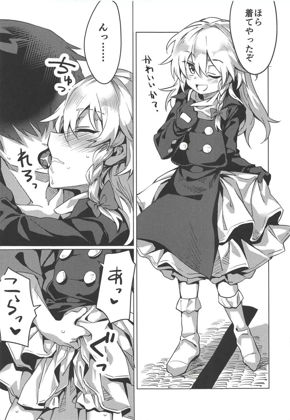 魔理沙が渋々やらせてくれる本 - page12