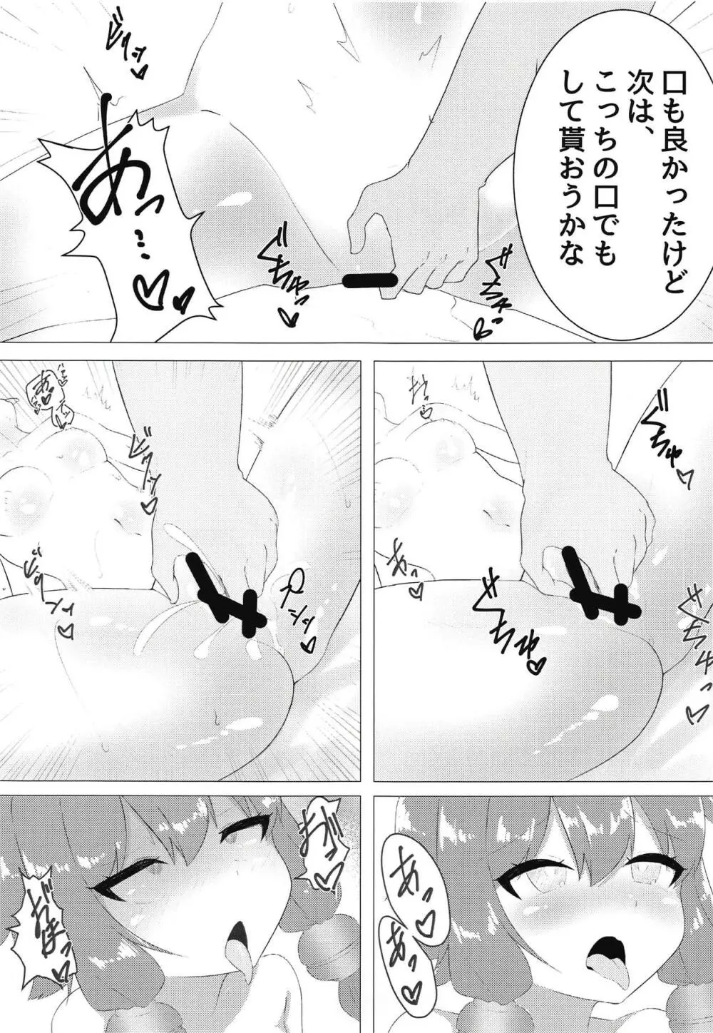 ゆかりさんとえっちがしたい - page8