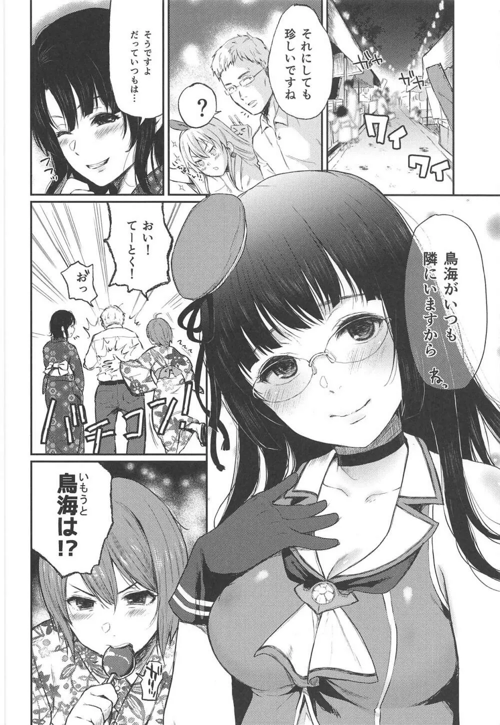 鳥海と、秘密の、繋縛。 - page3