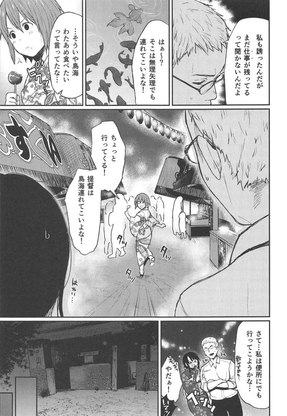 鳥海と、秘密の、繋縛。 - page4