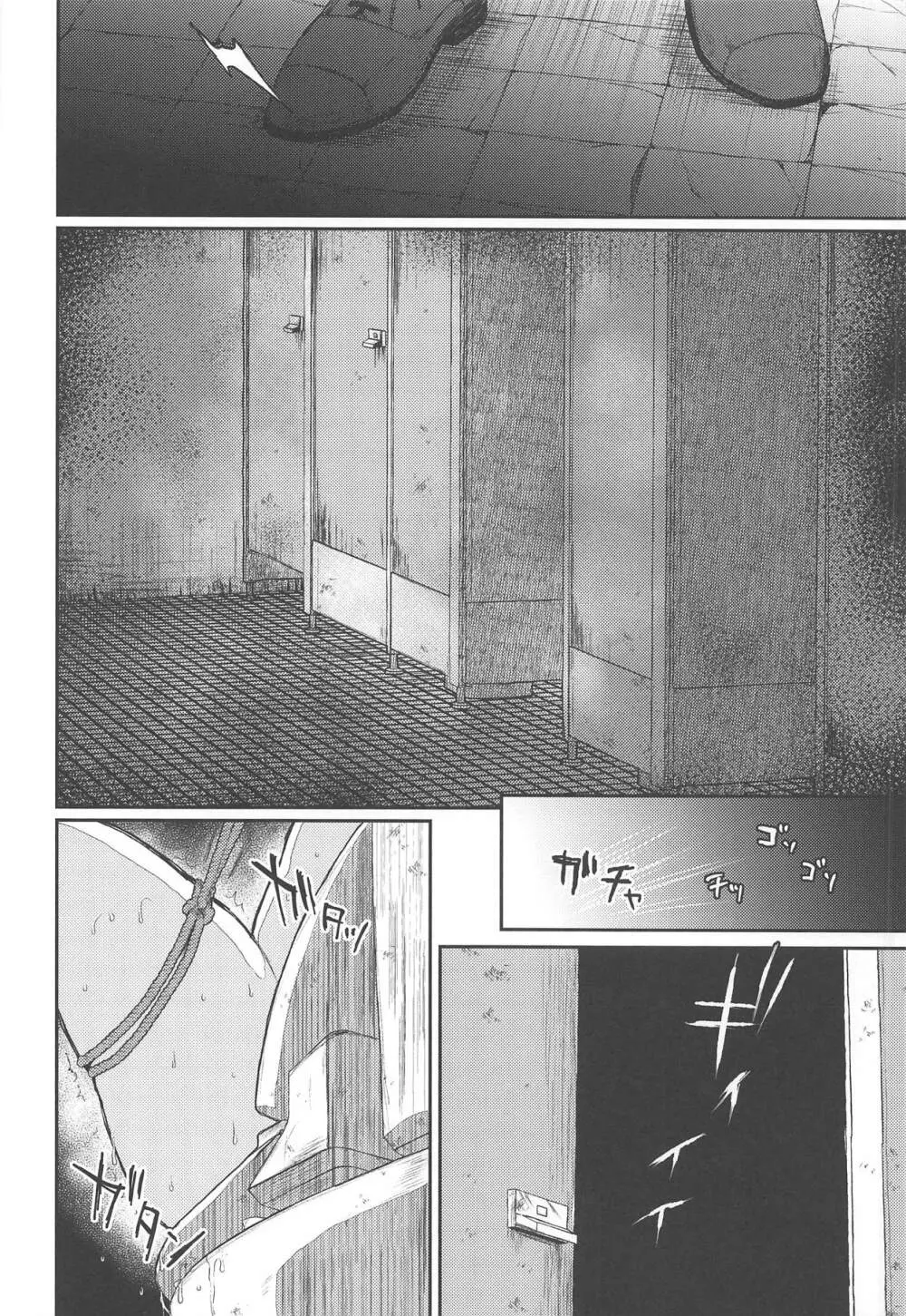 鳥海と、秘密の、繋縛。 - page5