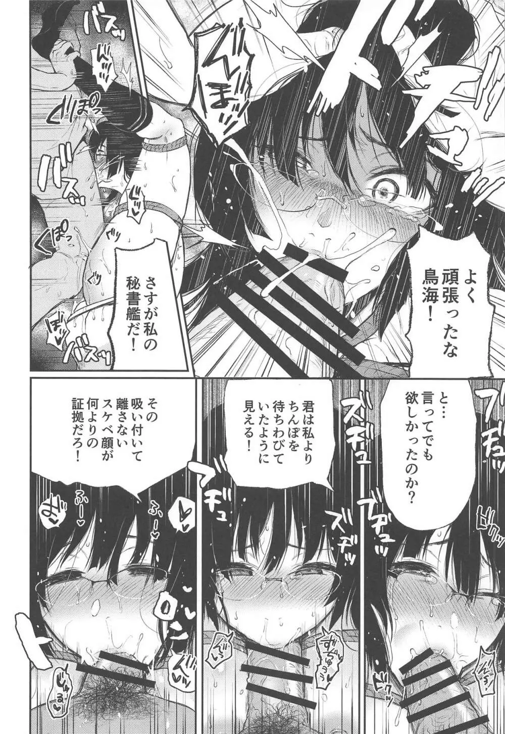 鳥海と、秘密の、繋縛。 - page9