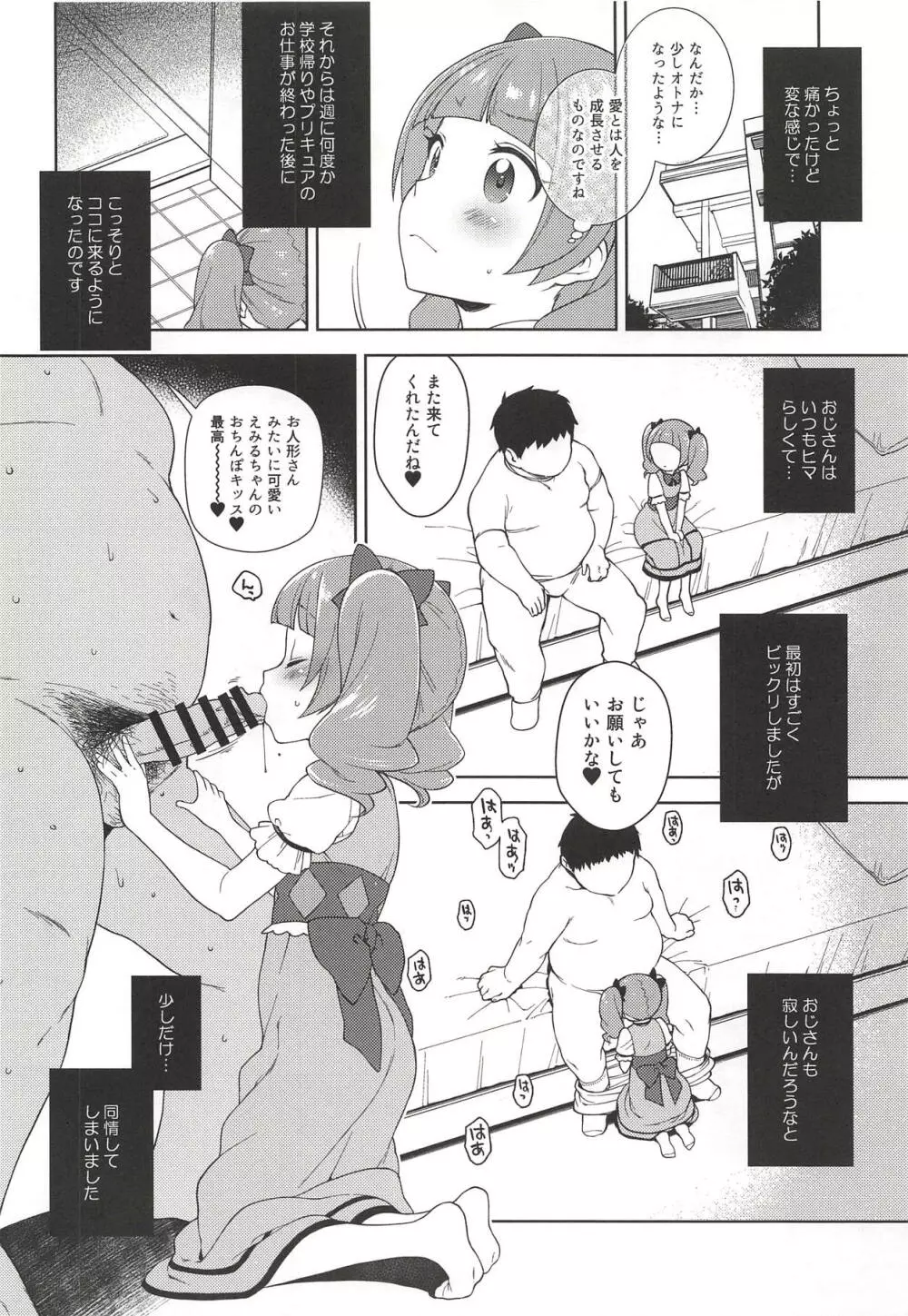 はめギュっとえみるちゃん! - page10
